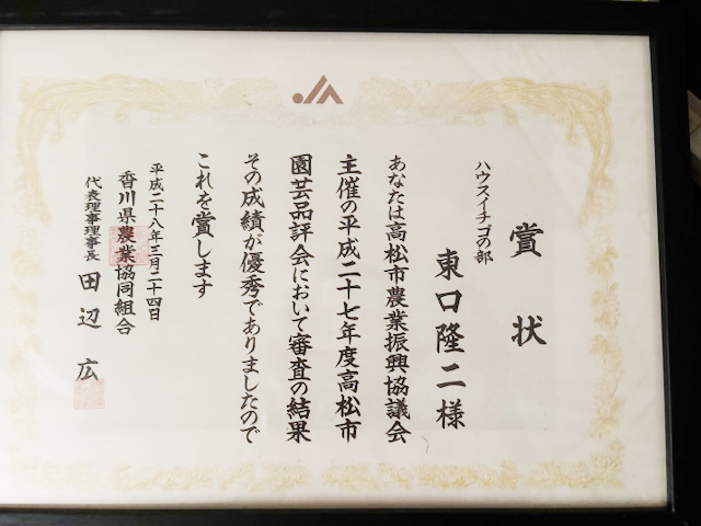 高松市農業振興協議会 2